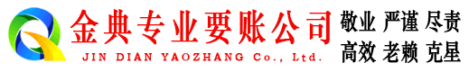 双阳金典清债公司